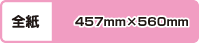 桡455mm555mm